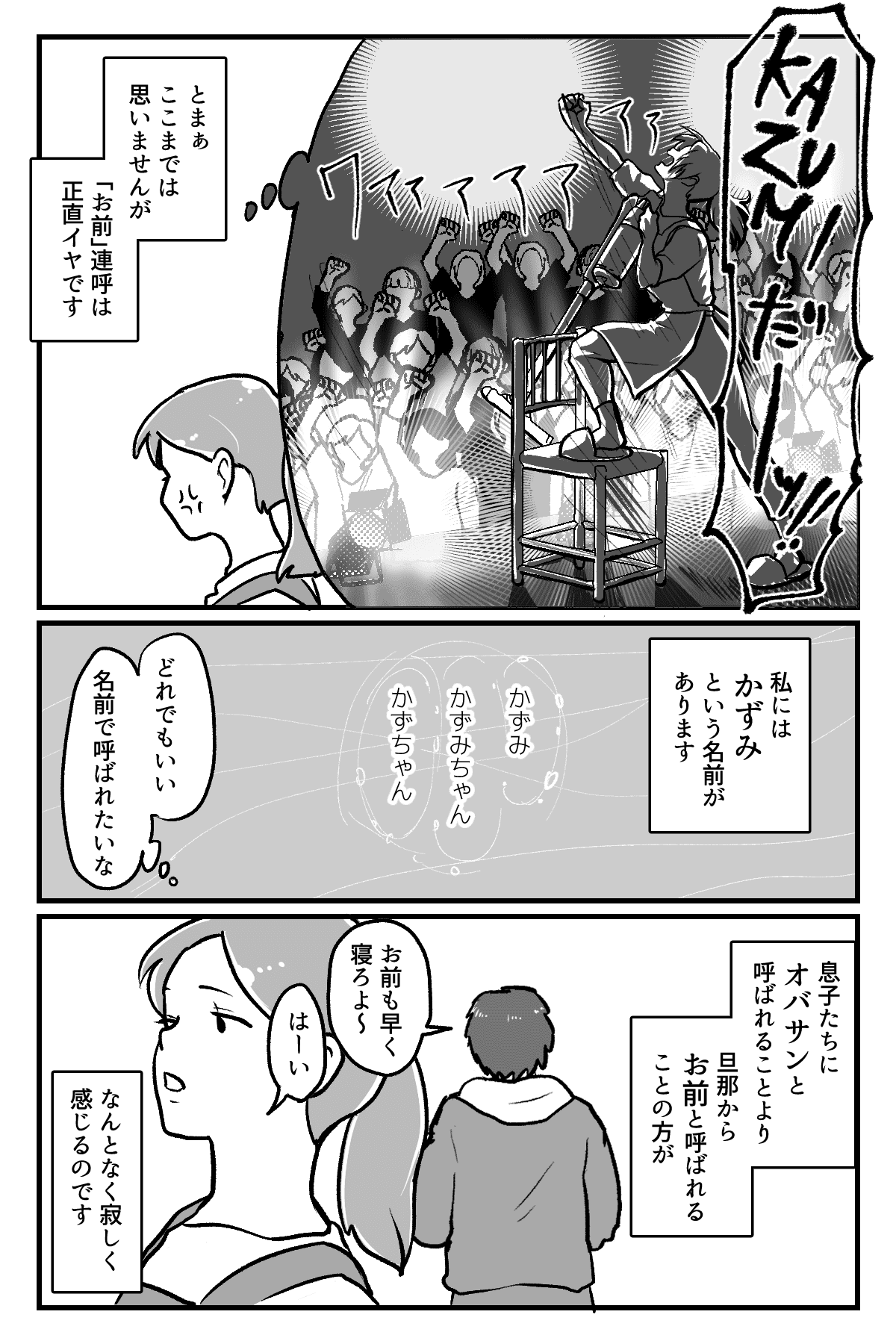 私のことをお前って1−4
