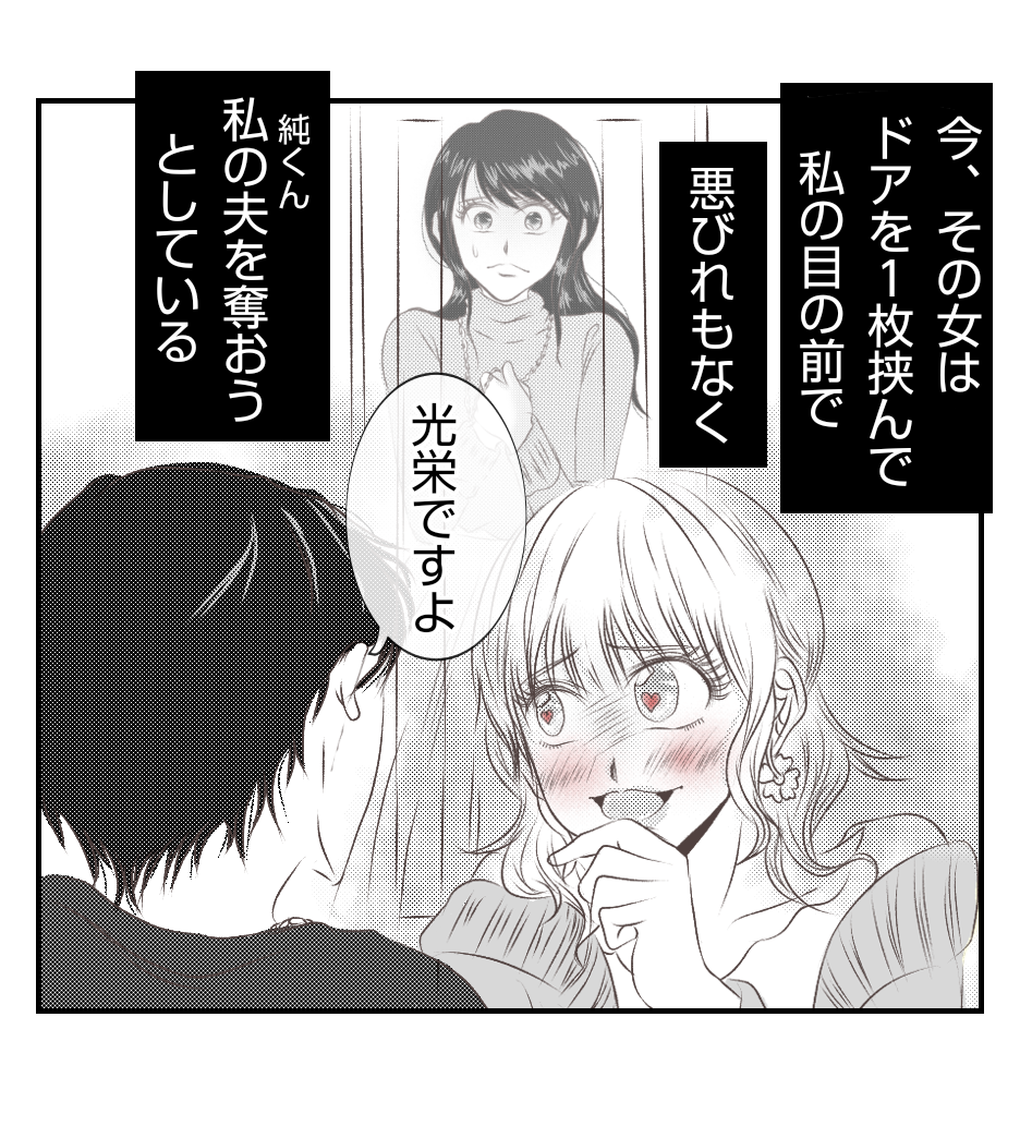 「今まさに夫を奪おうとしている…」妻が見ていてもおかまいなし お姫様系ママ友が堂々と略奪!?【漫画】