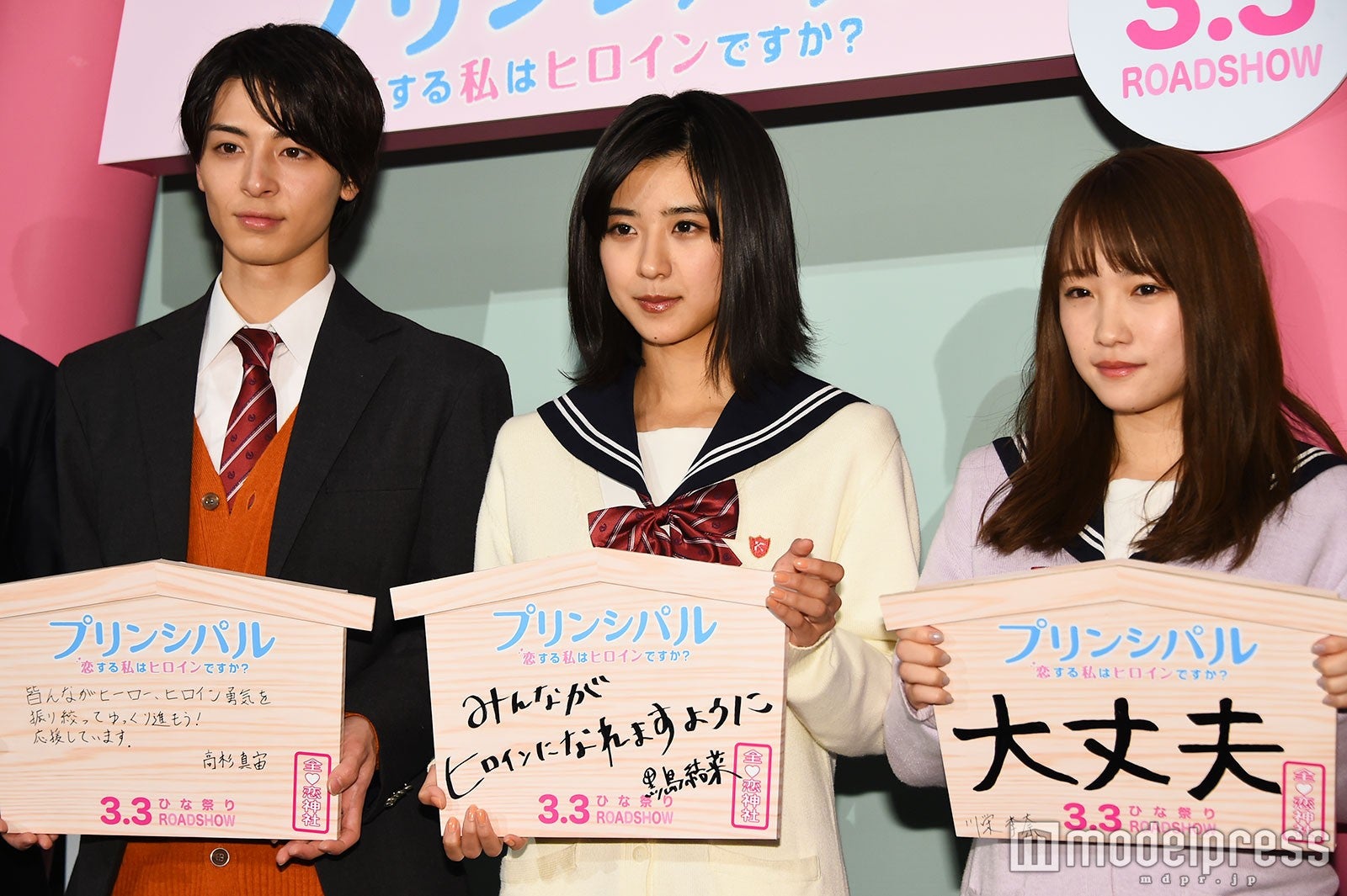 （左から）高杉真宙、黒島結菜、川栄李奈（C）モデルプレス