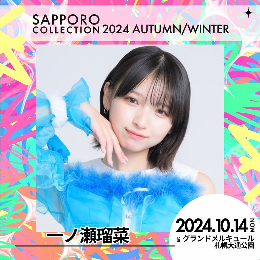 一ノ瀬瑠菜（提供写真）