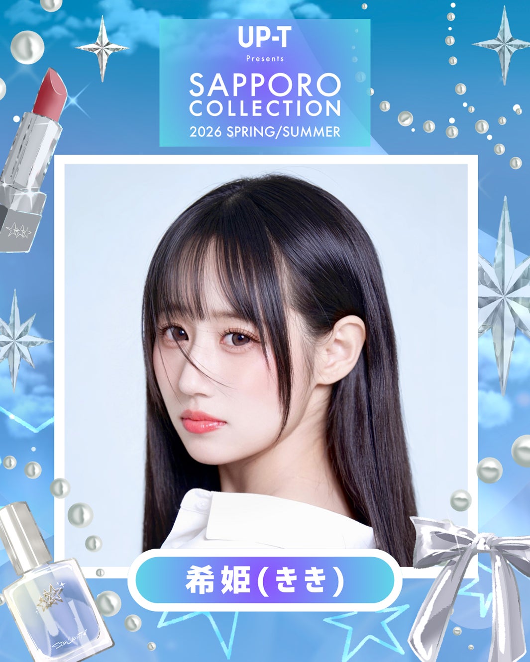 希姫（きき）（提供写真）