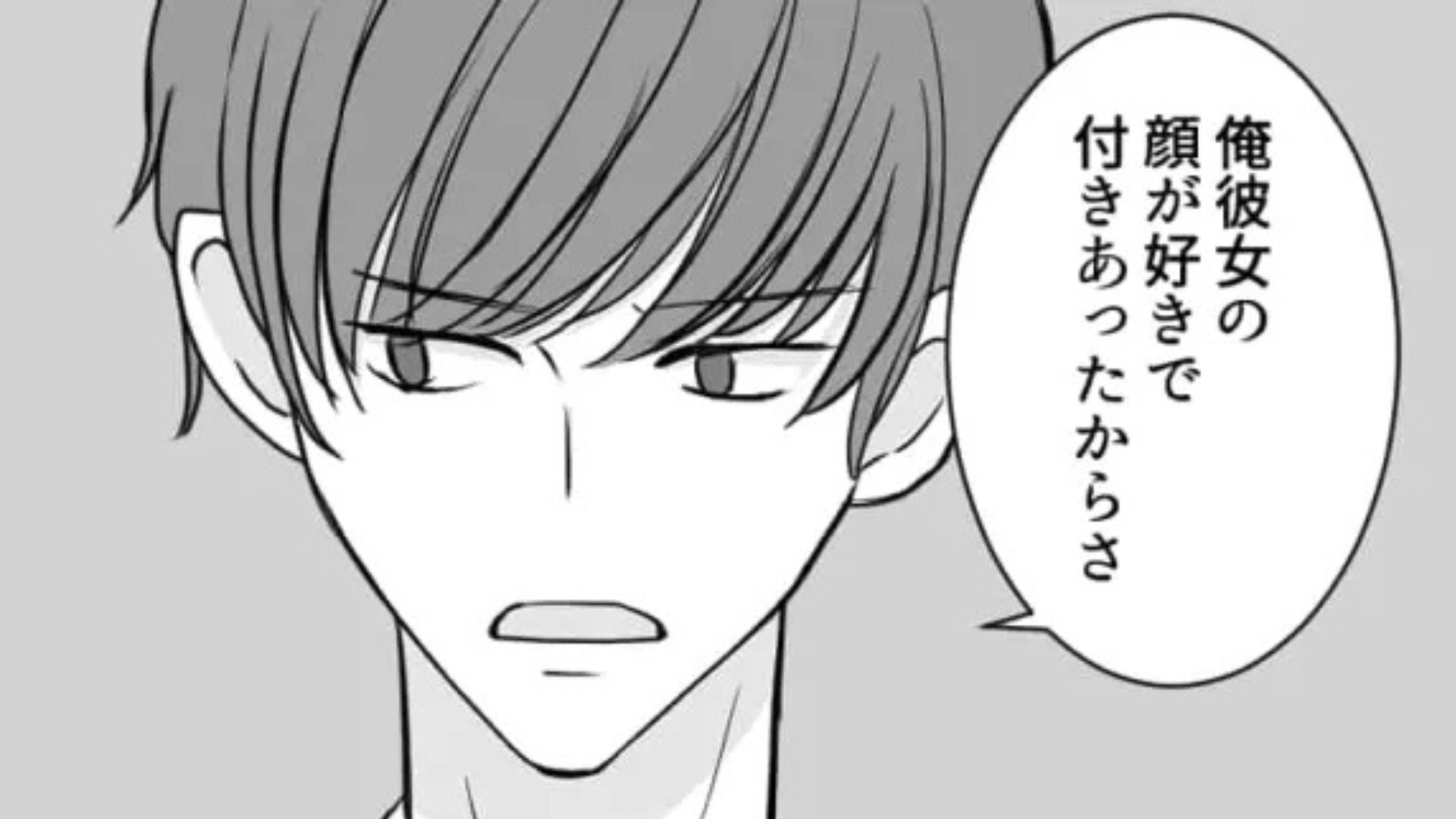 【最後にスカッと！】彼女のすっぴんを見て激怒！？男友だちの【最低行動】に、主人公ブチギレ...！