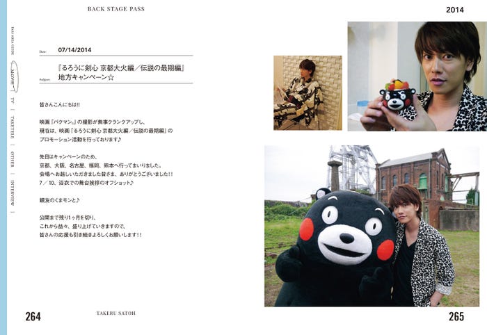 佐藤健「BACK STAGE PASS TAKERU SATOH」(提供写真)