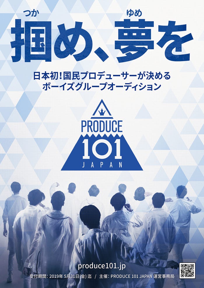 「PRODUCE 101 JAPAN」(提供写真)