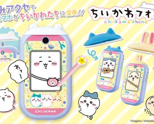 スマホがちいかわに変身「ちいかわフォン」初のスマホ型液晶玩具登場