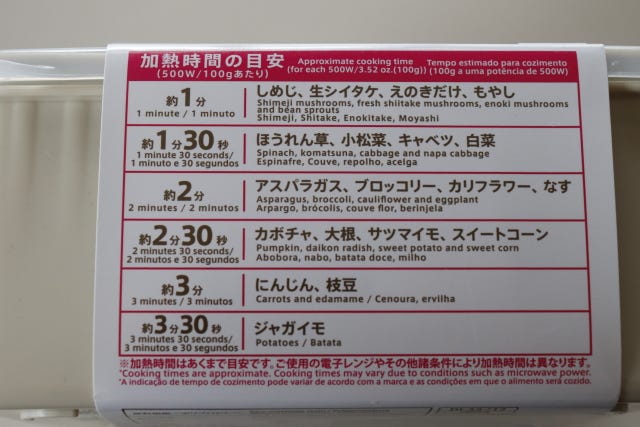 100均　ダイソー　電子レンジでヘルシー温野菜　加熱時間　目安