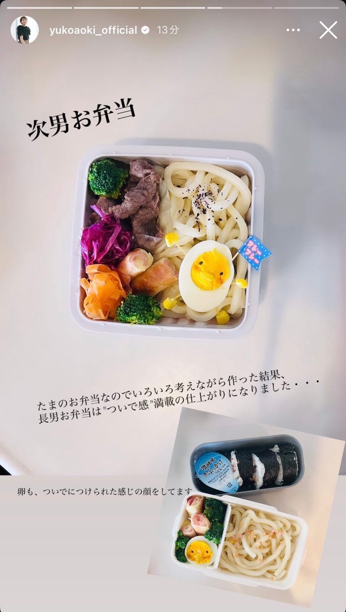 青木裕子Instagramストーリーズより