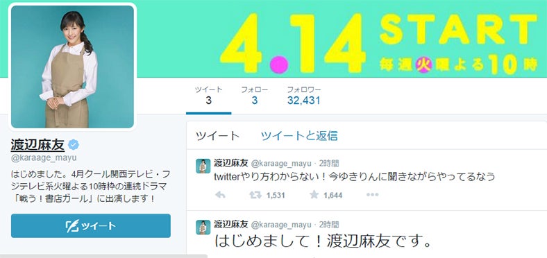 渡辺麻友Twitterより