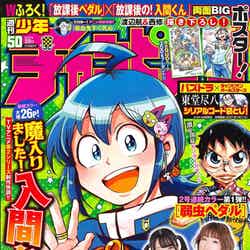 「週刊少年チャンピオン」50号（11月12日）表紙（画像提供：秋田書店）