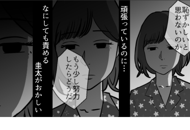 仕事の成果を報告した瞬間…モラ夫は“全否定”！？だが「私もう…」覚醒した妻の反撃に…夫「なにを言って…」