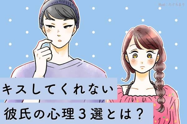 キスしてくれないの クールな男性 の心理を解説 モデルプレス