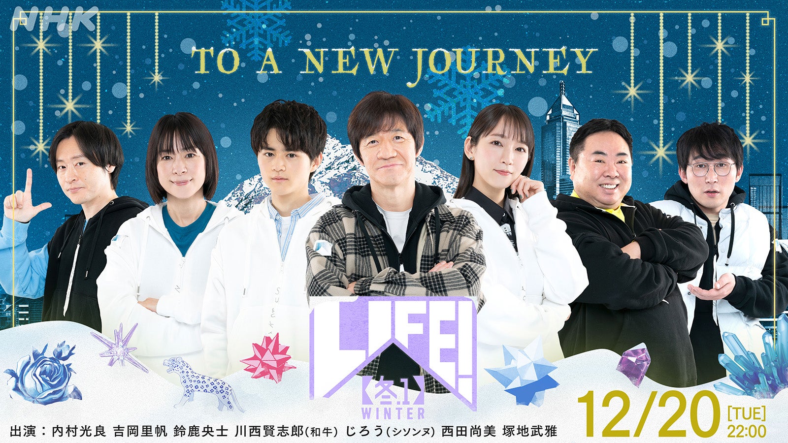 鈴鹿央士「LIFE！」初登場＆初コント 吉岡里帆ら出演者発表