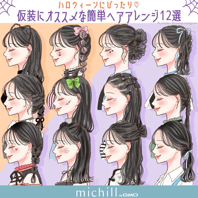 仮装と一緒に挑戦したいヘアアレンジ