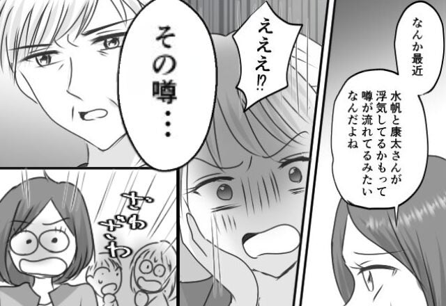 同僚「あなたが浮気してるって噂よ」私「…えっ！？」⇒しかし社長から告げられた【事実】に、全社員が凍りついたワケ