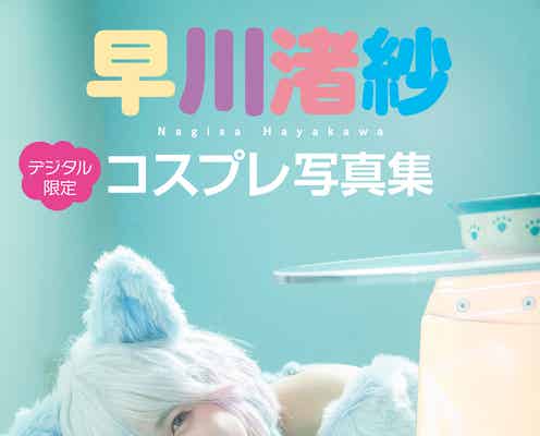 「ミスマガジン」早川渚紗、美谷間くっきりキュートなネコに コスプレ写真集でミニマムボディ披露