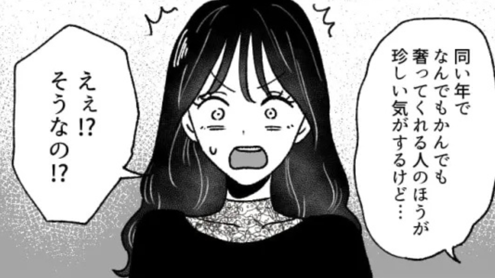 【割り勘＝ケチ】友だちが気になる彼に“まさかの発言”を...それを聞いて主人公困惑！？