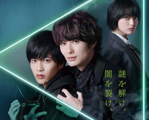 平手友梨奈「これからあなたを呪います」 岡田将生&志尊淳W主演「さんかく窓の外側は夜」予告&ビジュアル解禁