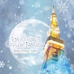 TOKYO TOWER CITY LIGHT FANTASIA／画像提供：株式会社ネイキッド