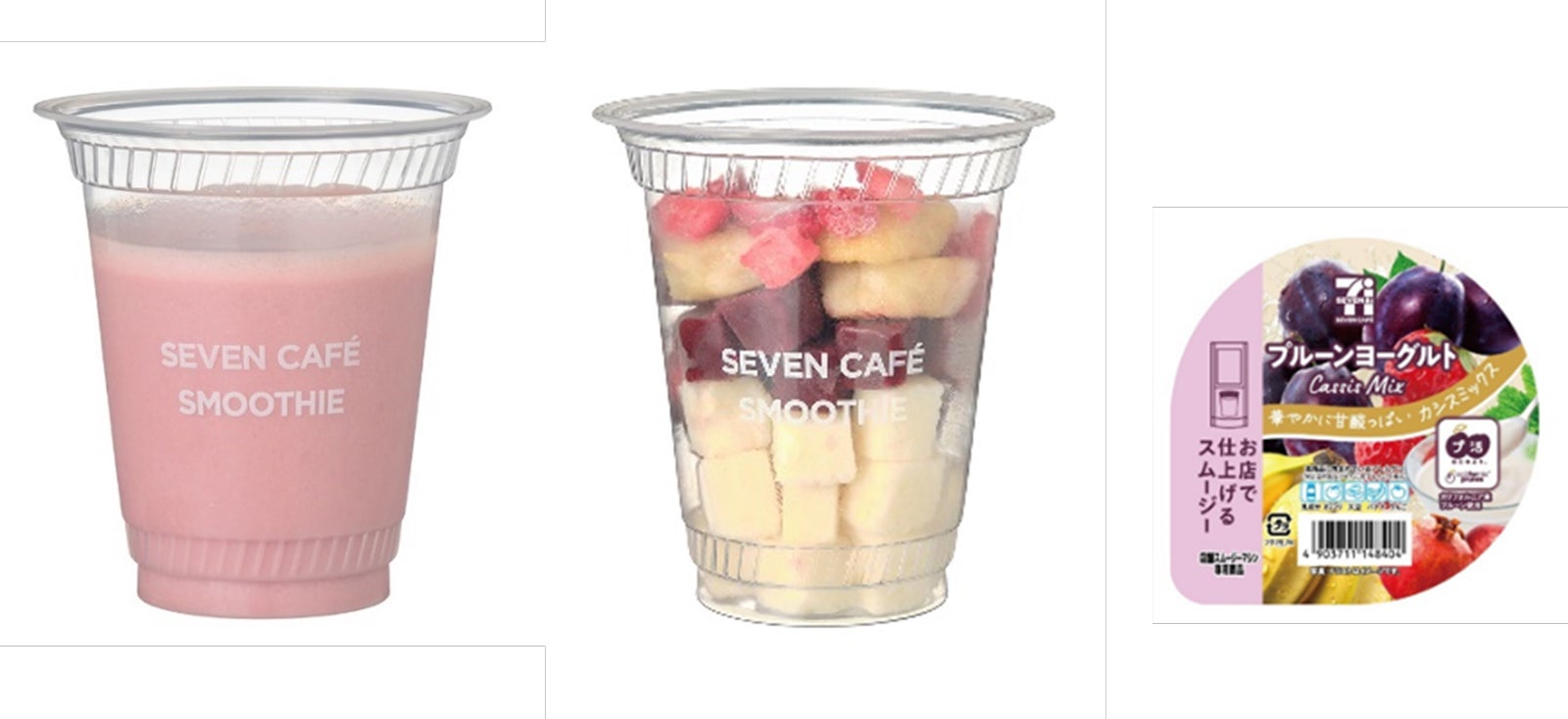 プルーンヨーグルトスムージー（提供画像）