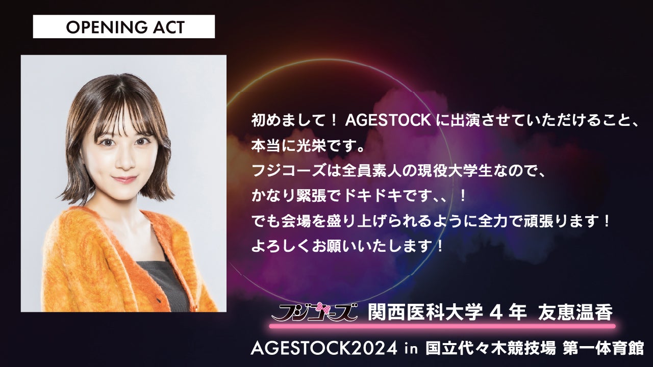 友恵温香コメント（提供写真）