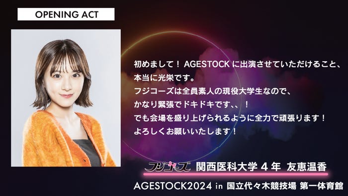 友恵温香コメント(提供写真)