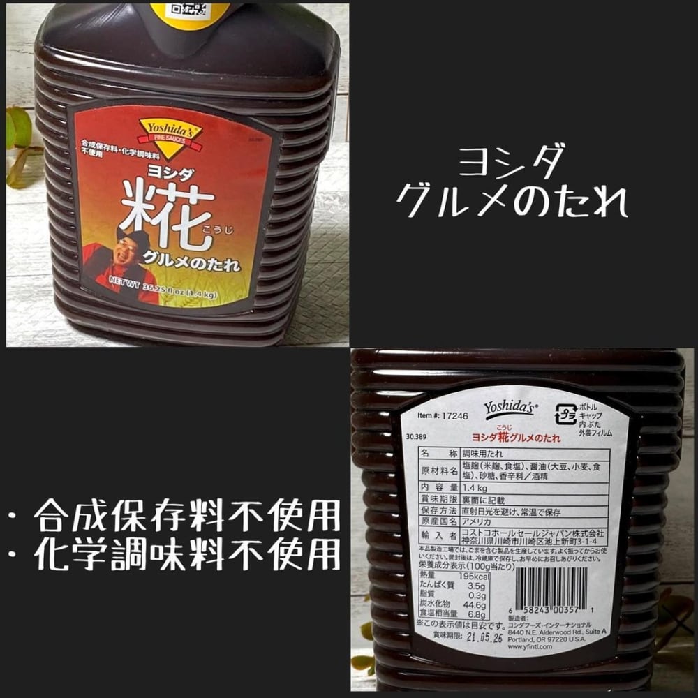ヨシダ麹グルメのたれの写真