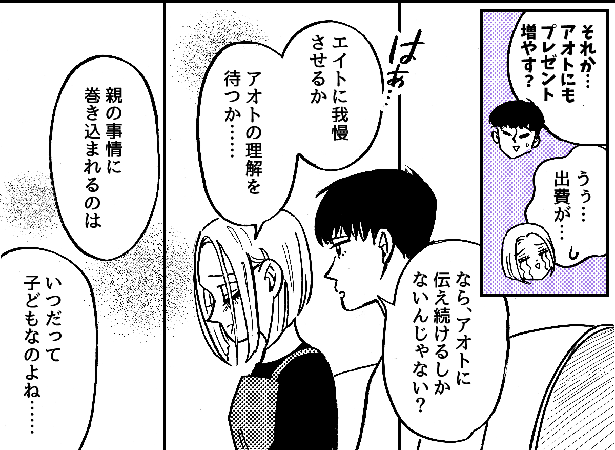 2-4-2【前中後編】再婚後の子どもの贈り物に格差がありすぎる……！