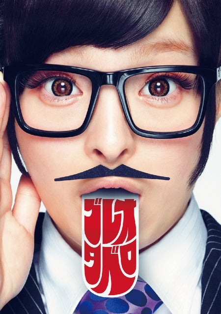 きゃりーぱみゅぱみゅ「その前に！舌ケア4変化」サラリーマン篇