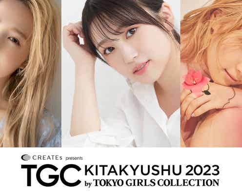本田仁美・矢吹奈子ら「TGC 北九州」出演者第6弾発表「EXILE TETSUYA with EXPG」が北九州初上陸