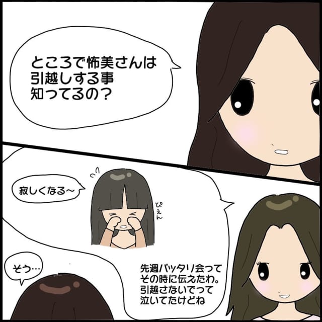 聞き間違いじゃないよね 旦那はママ友の怖美の事を 怖美 と呼び捨てにしていて ママ友との間で起きたありえない話 Vol 11 モデルプレス