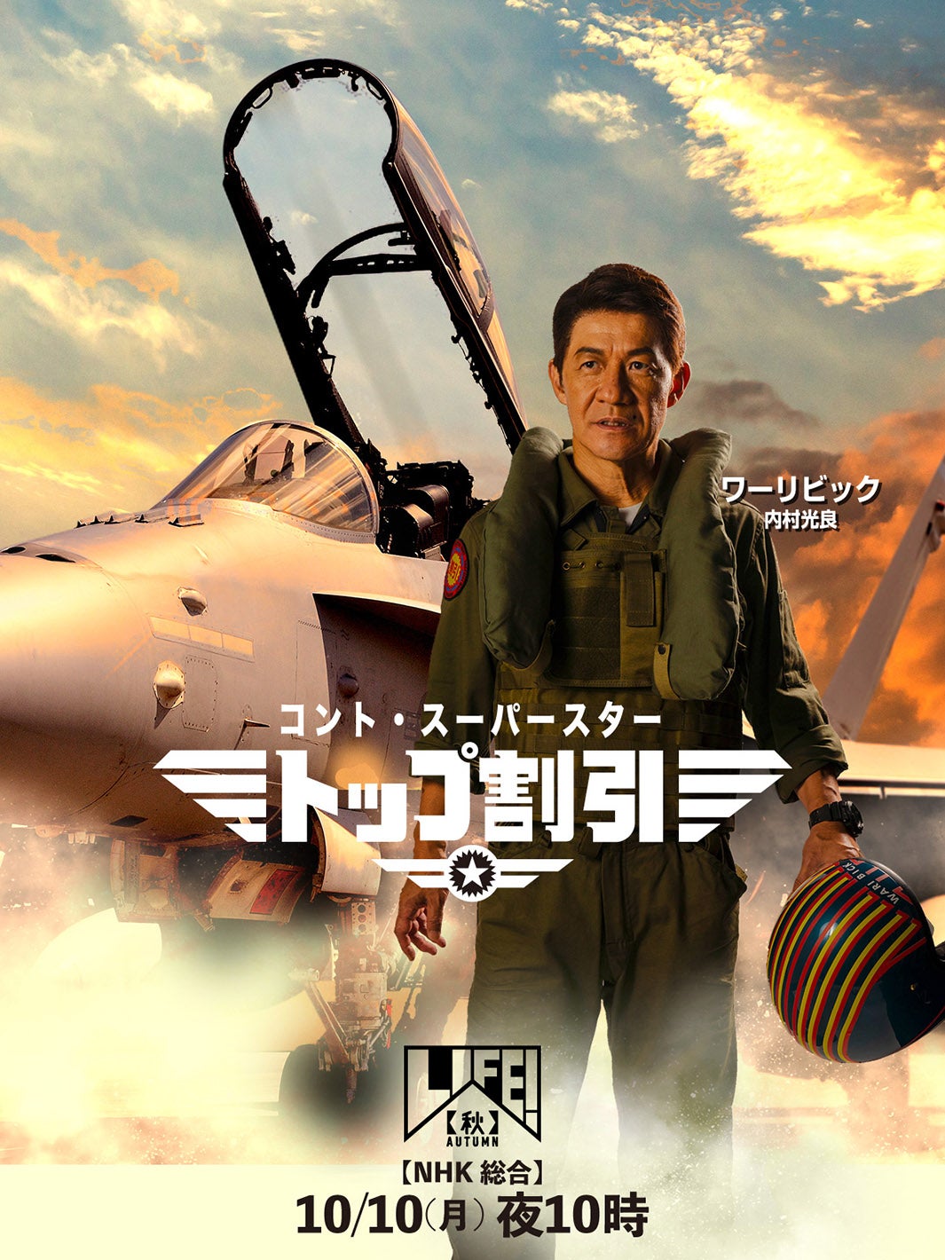 内村光良（C）NHK