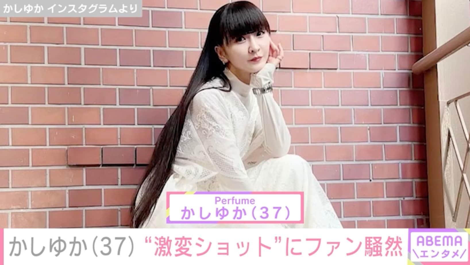 「今しか出来ないことを」 Perfume・かしゆか（37）の“激変”ショットに驚きの声「可愛すぎて鳥肌」「Newスタイルも最高」