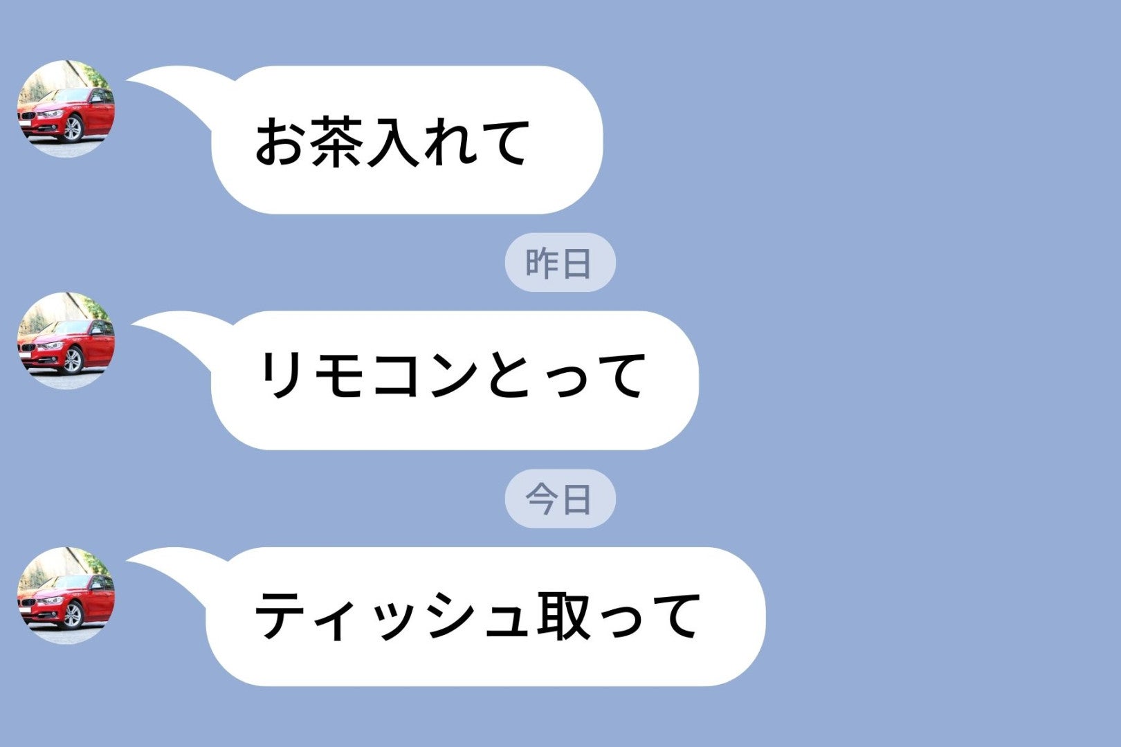 「ティッシュ取って」近くにいるのにLINEで命令してくる彼氏→試しに既読だけつけて抵抗してみた結果...