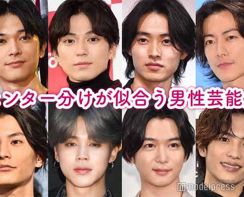 センター分けが似合う男性芸能人<20人>