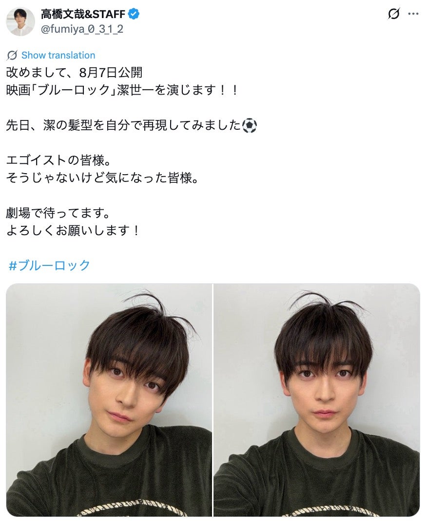 高橋文哉＆STAFF Xより