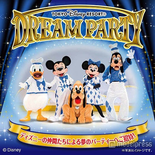 ディズニーの仲間たちとふれあえるチャンス「ドリームパーティーキャンペーン」