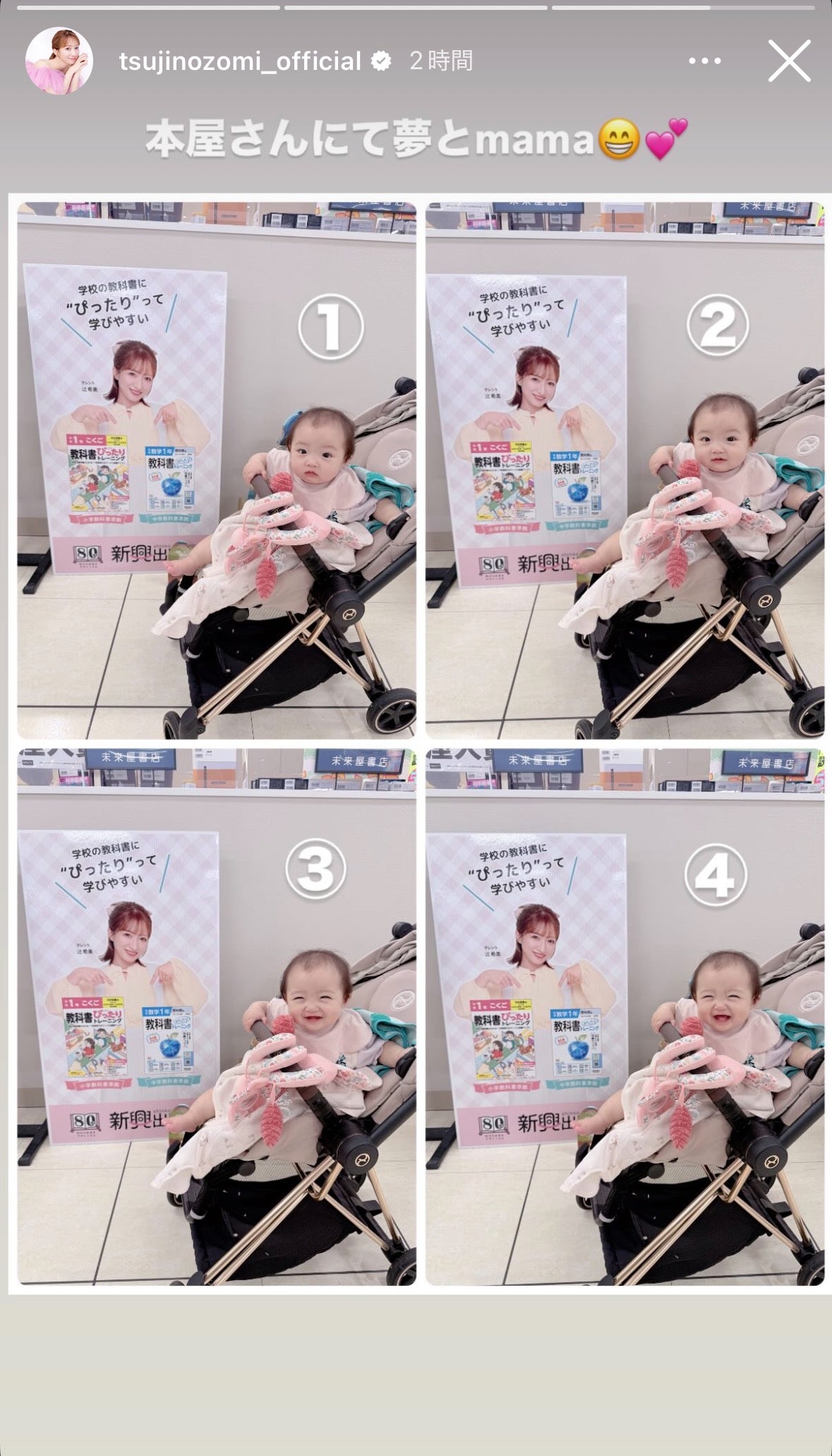 辻希美Instagramストーリーズより