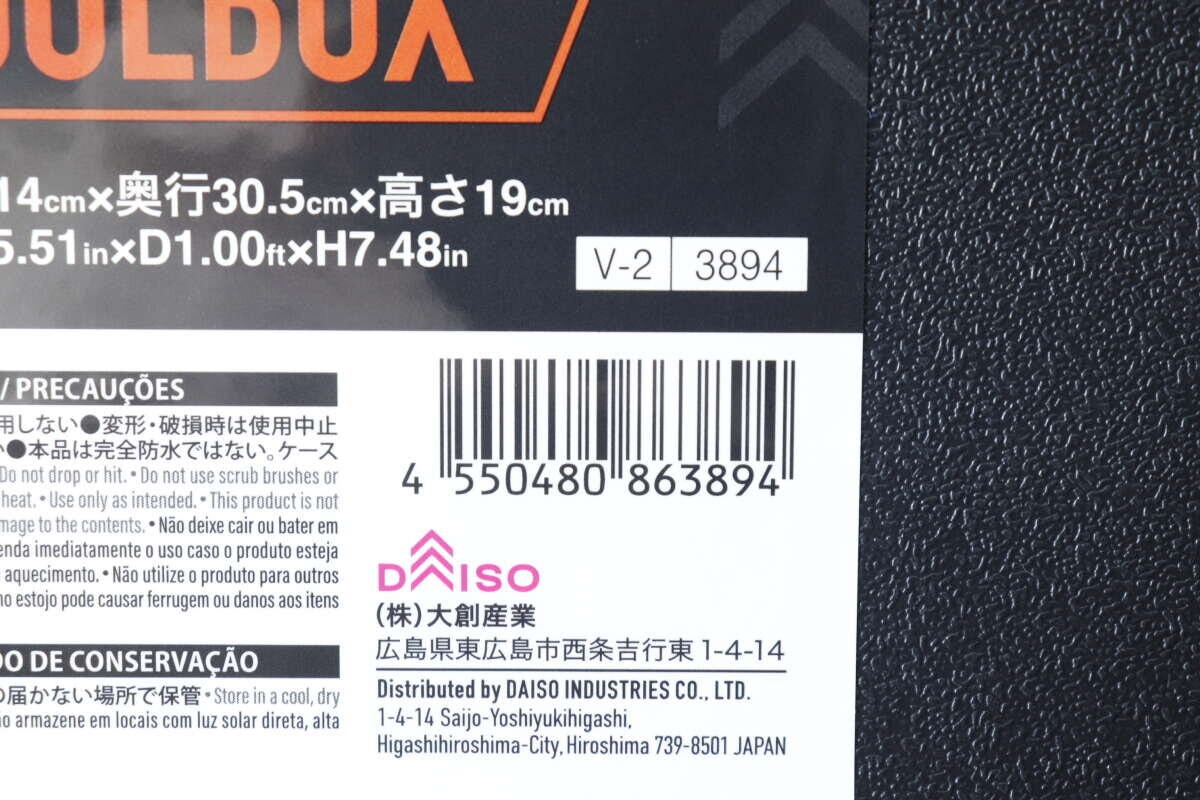 ダイソー防滴工具箱の商品ラベル。JANコードとサイズ表記。