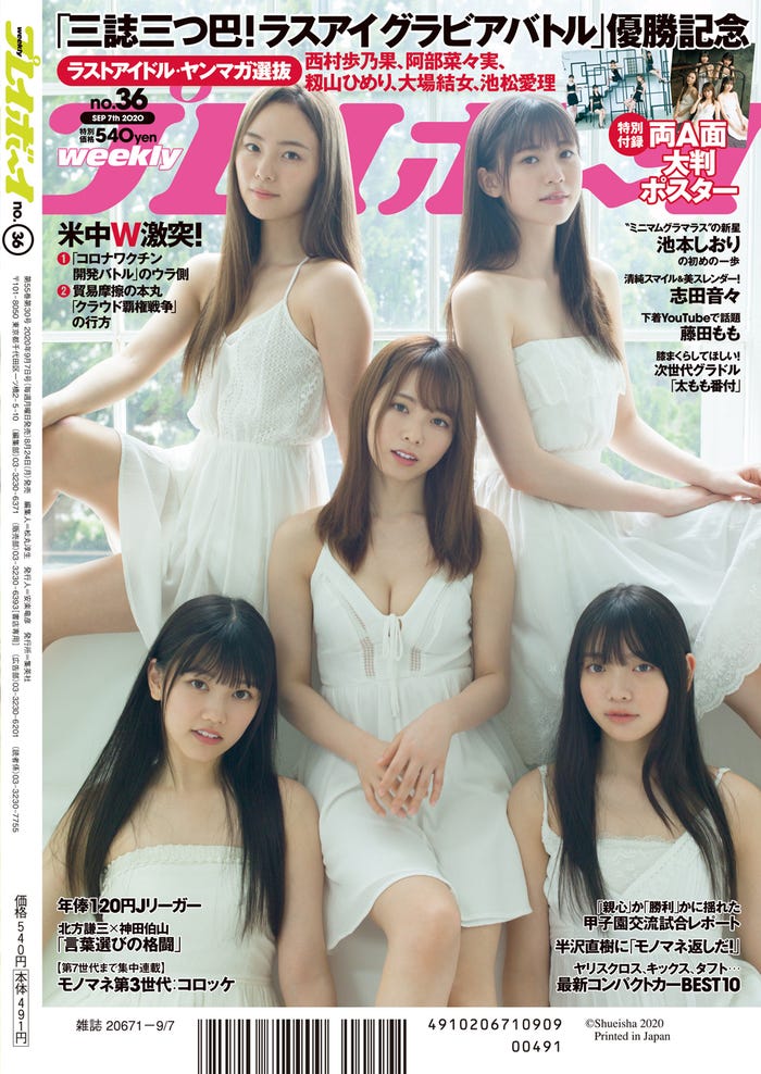 「週刊プレイボーイ」36号(24日発売)裏表紙:ラストアイドル(C)細居幸次郎/週刊プレイボーイ