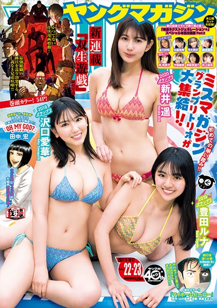 沢口愛華／週刊ヤングマガジン 2021年5_17号 (発売日2021年04月26日)（C）Fujisan Magazine Service Co., Ltd. All Rights Reserved.