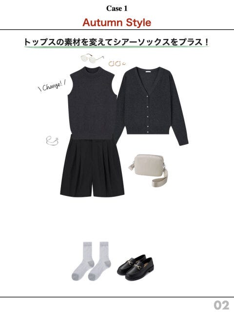 ケース1　オータムスタイル