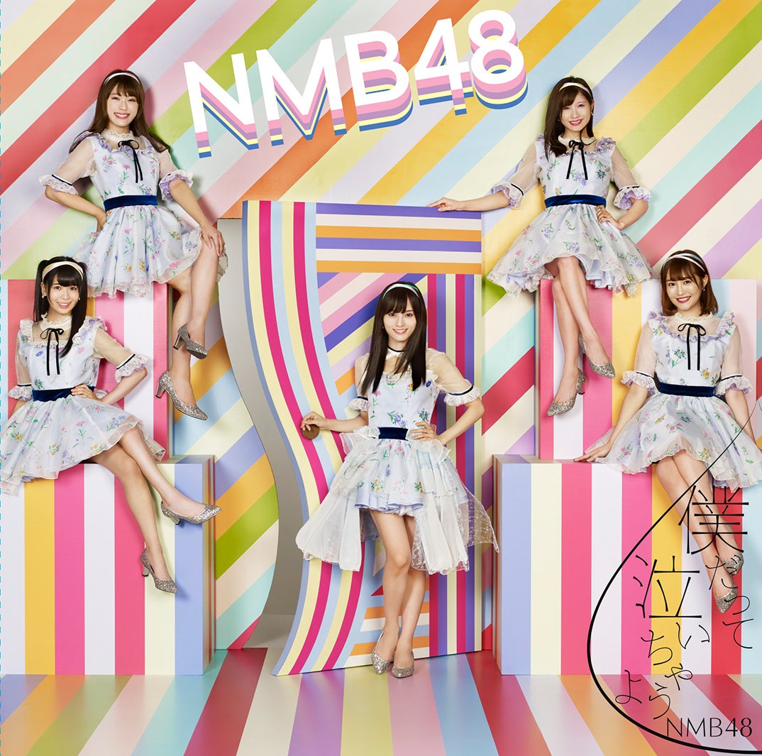 NMB48、山本彩卒業シングルで圧巻ダンス メンバー71人総出演＜僕だって