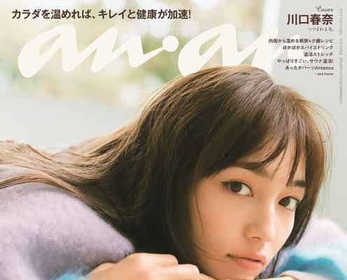 川口春奈「silent」紬彷彿の優しい眼差し「anan」スペシャルエディション版表紙に登場