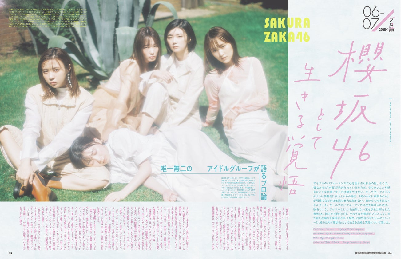 菅井友香・小林由依ら、メンバーの「ここがプロ」なところ明かす 櫻坂46として生きる覚悟も