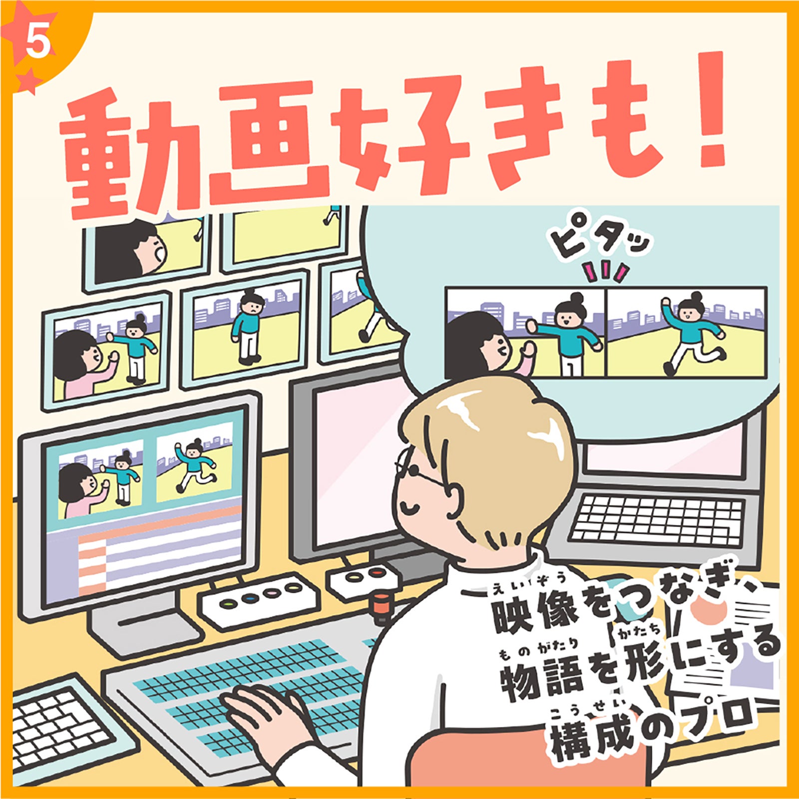 『エンタメおしごと図鑑』より（提供写真）