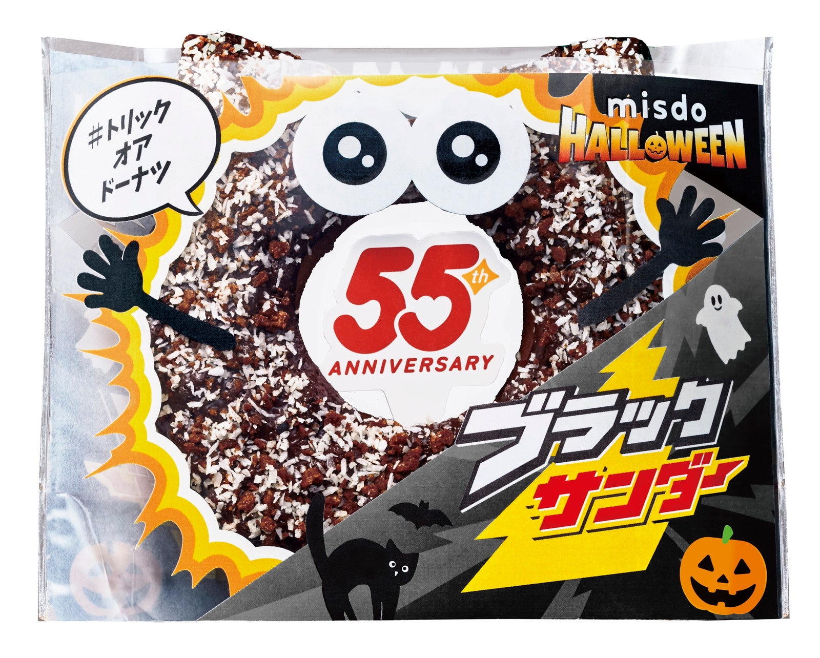 衝撃！？焼きチョコブラックサンダーキャット（提供写真）