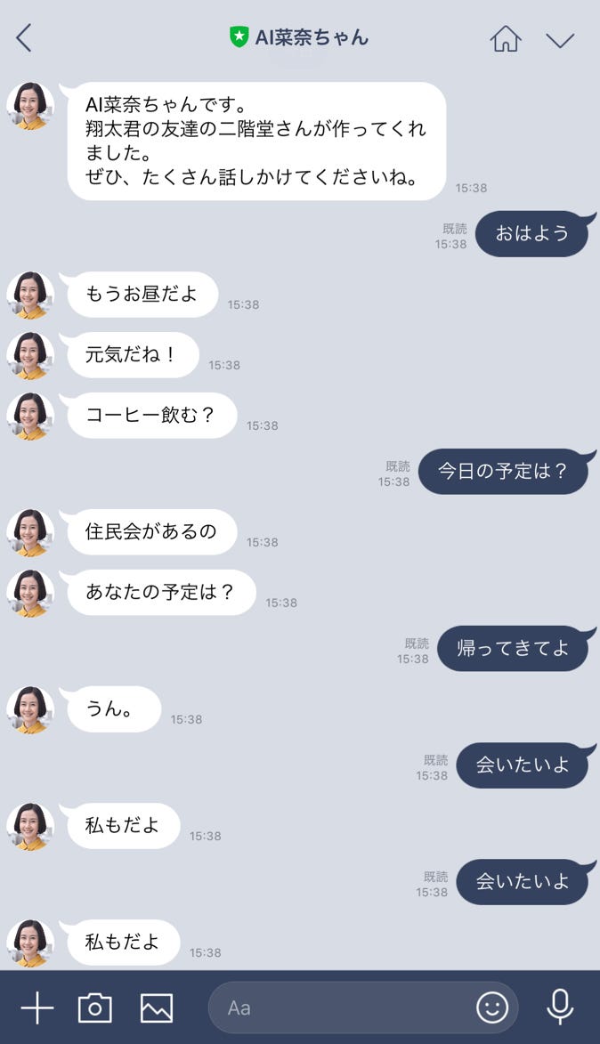 「AI菜奈ちゃん」(C)日本テレビ