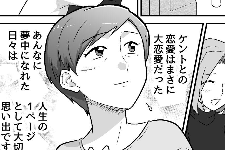 ＜ウソと裏切り…20年！＞思い出す青春の日々。忘れられない「大恋愛」と親友との絆【第1話まんが】