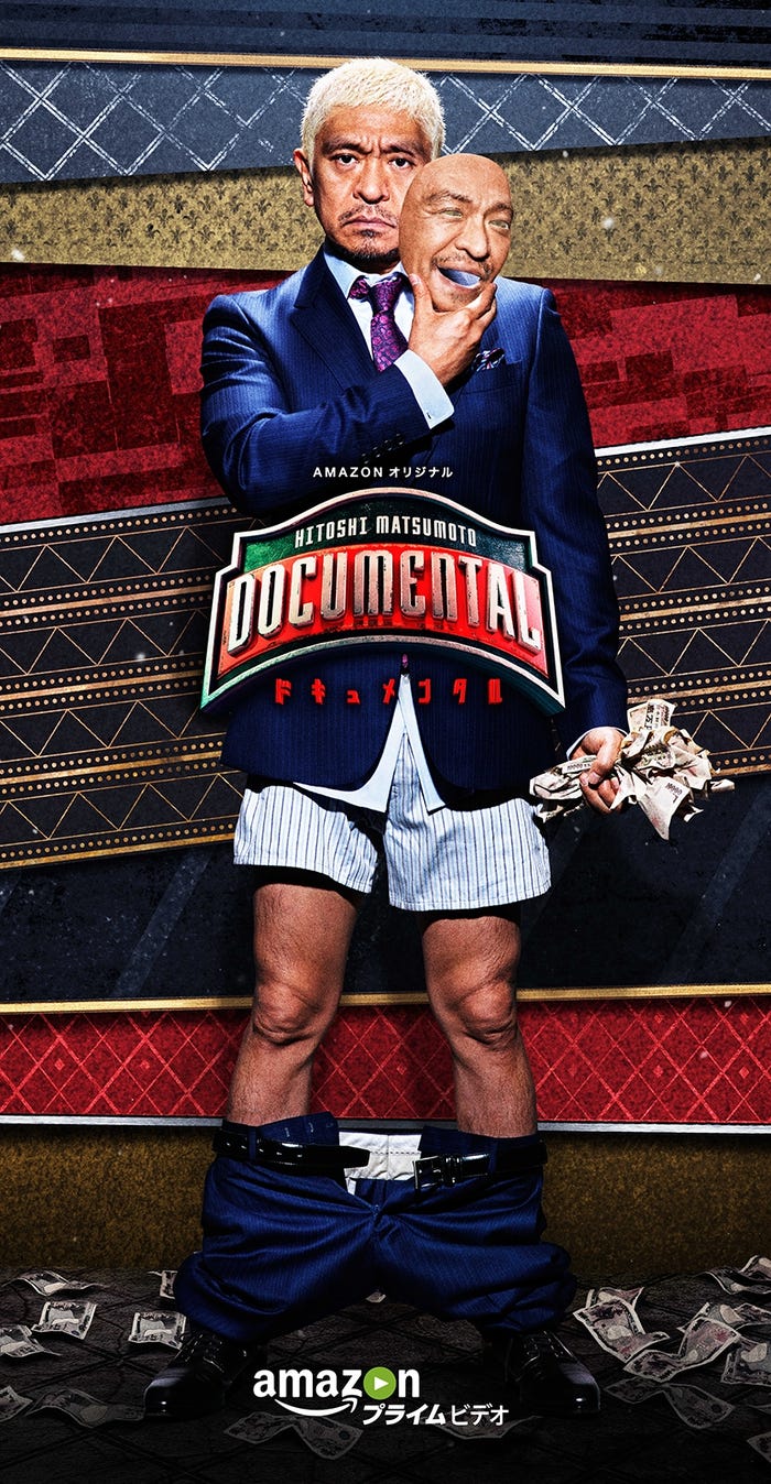 HITOSHI MATSUMOTO Presents「ドキュメンタル」(C)2016 YD Creation