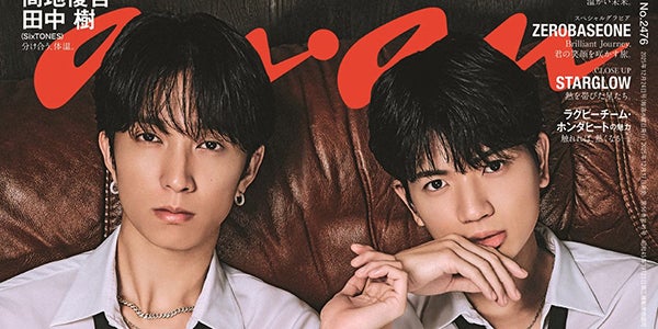 anan 髙地優吾 ポスター anan 髙地優吾 ポスター anan 髙地優吾